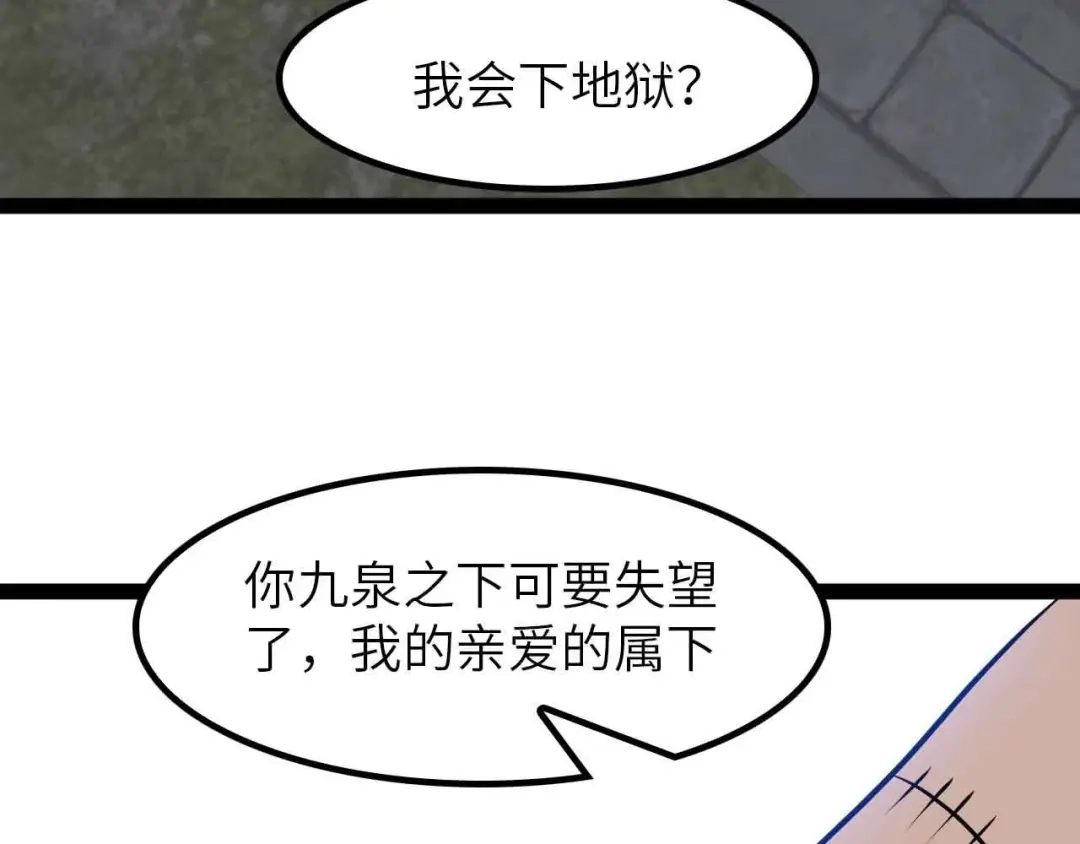 《我是无敌大天才》205话 藏图集齐！ 第54页