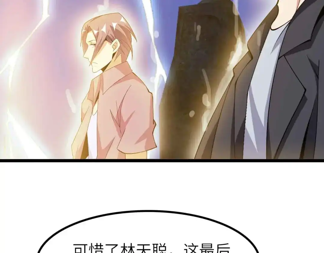 《我是无敌大天才》205话 藏图集齐！ 第33页