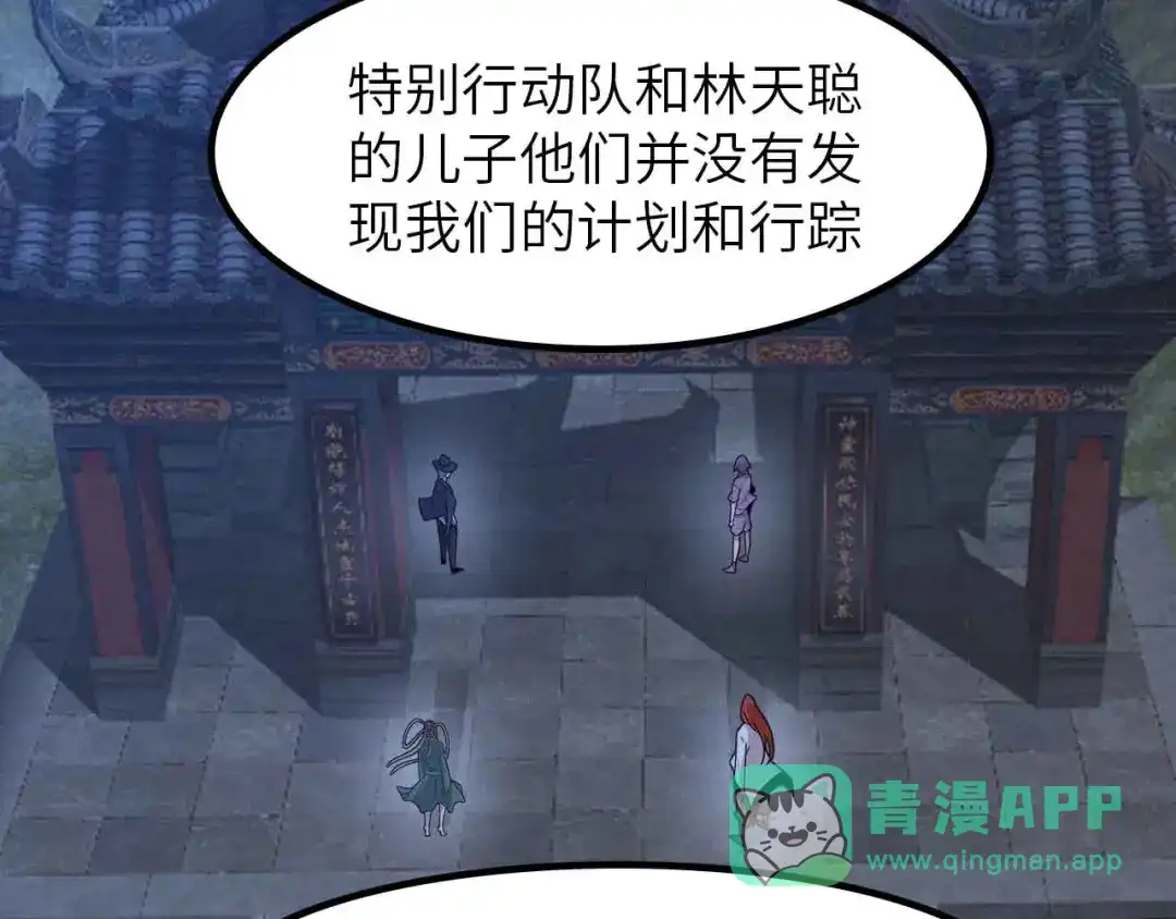 《我是无敌大天才》205话 藏图集齐！ 第11页