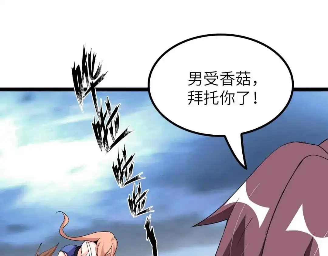 《我是无敌大天才》205话 藏图集齐！ 第88页