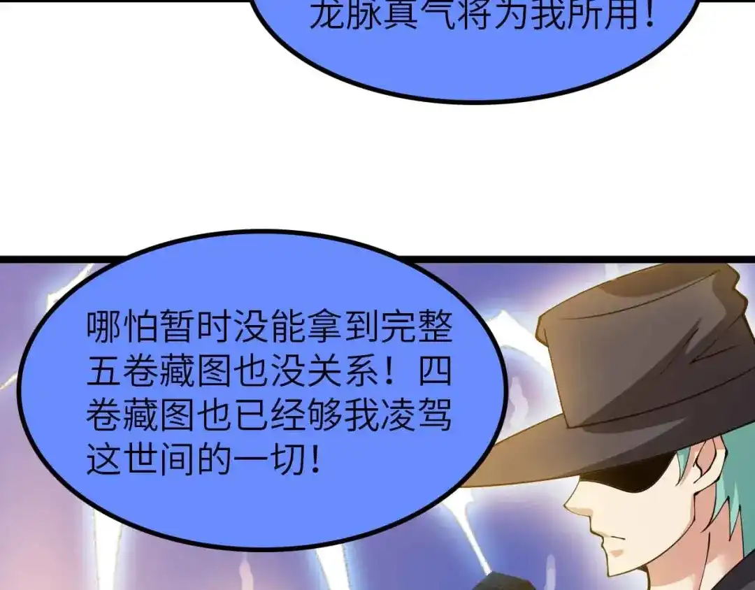 《我是无敌大天才》205话 藏图集齐！ 第32页