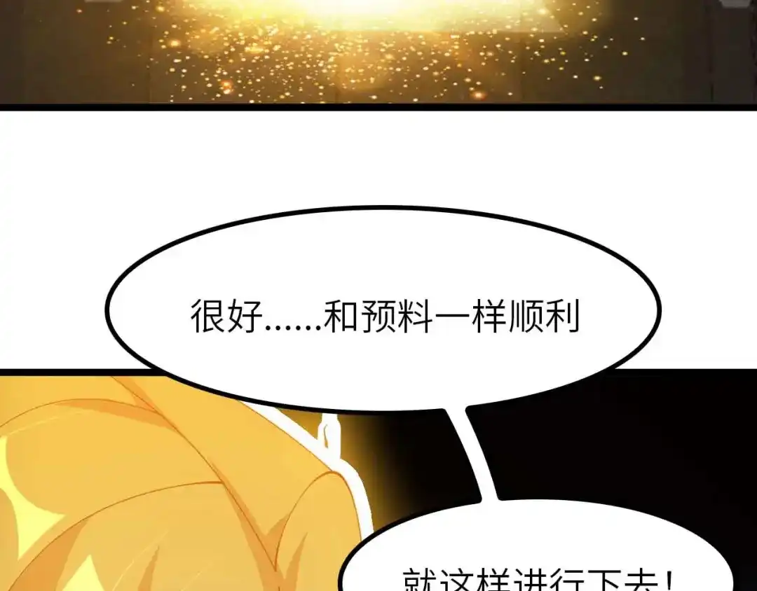 《我是无敌大天才》205话 藏图集齐！ 第20页