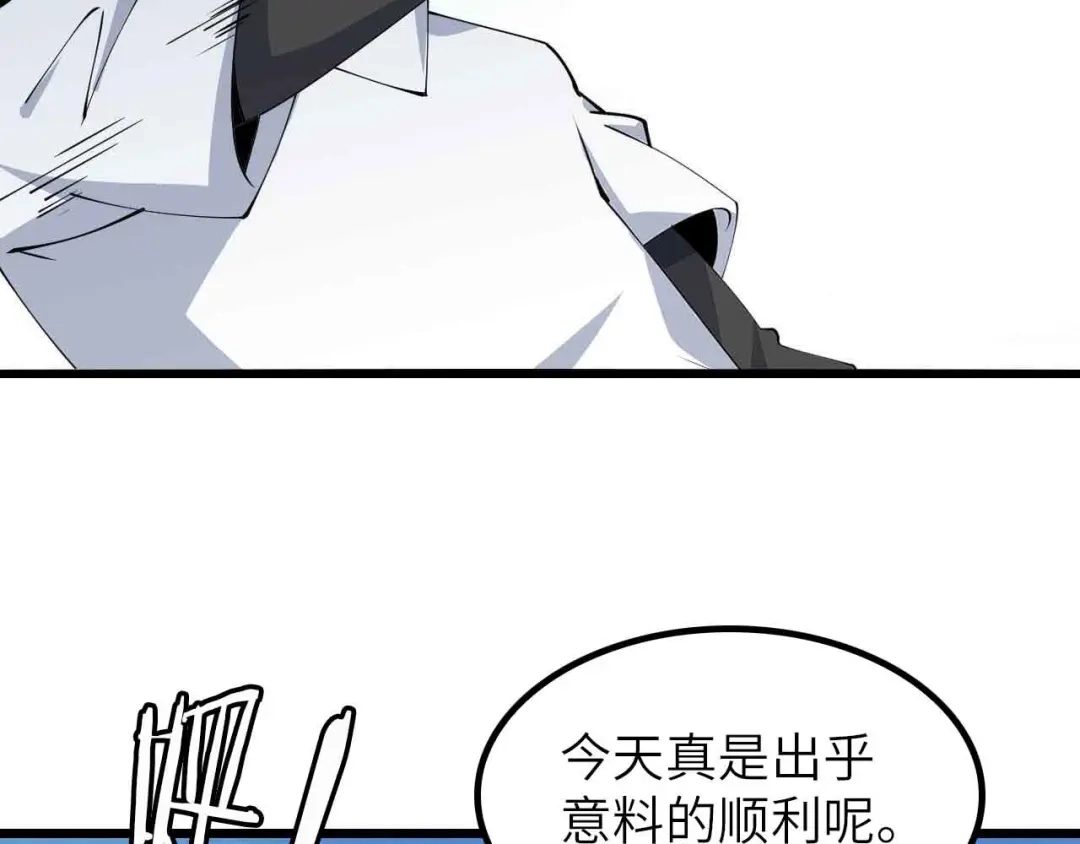 《我是无敌大天才》205话 藏图集齐！ 第83页