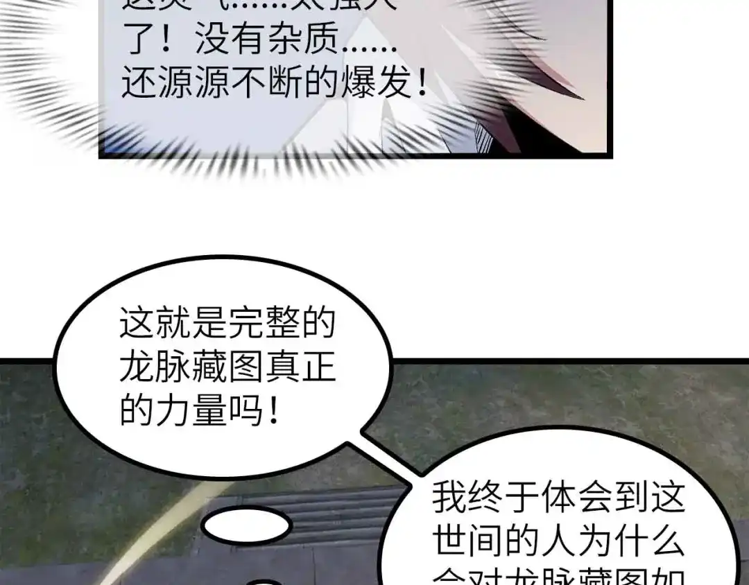 《我是无敌大天才》第206话 最终战！ 第20页