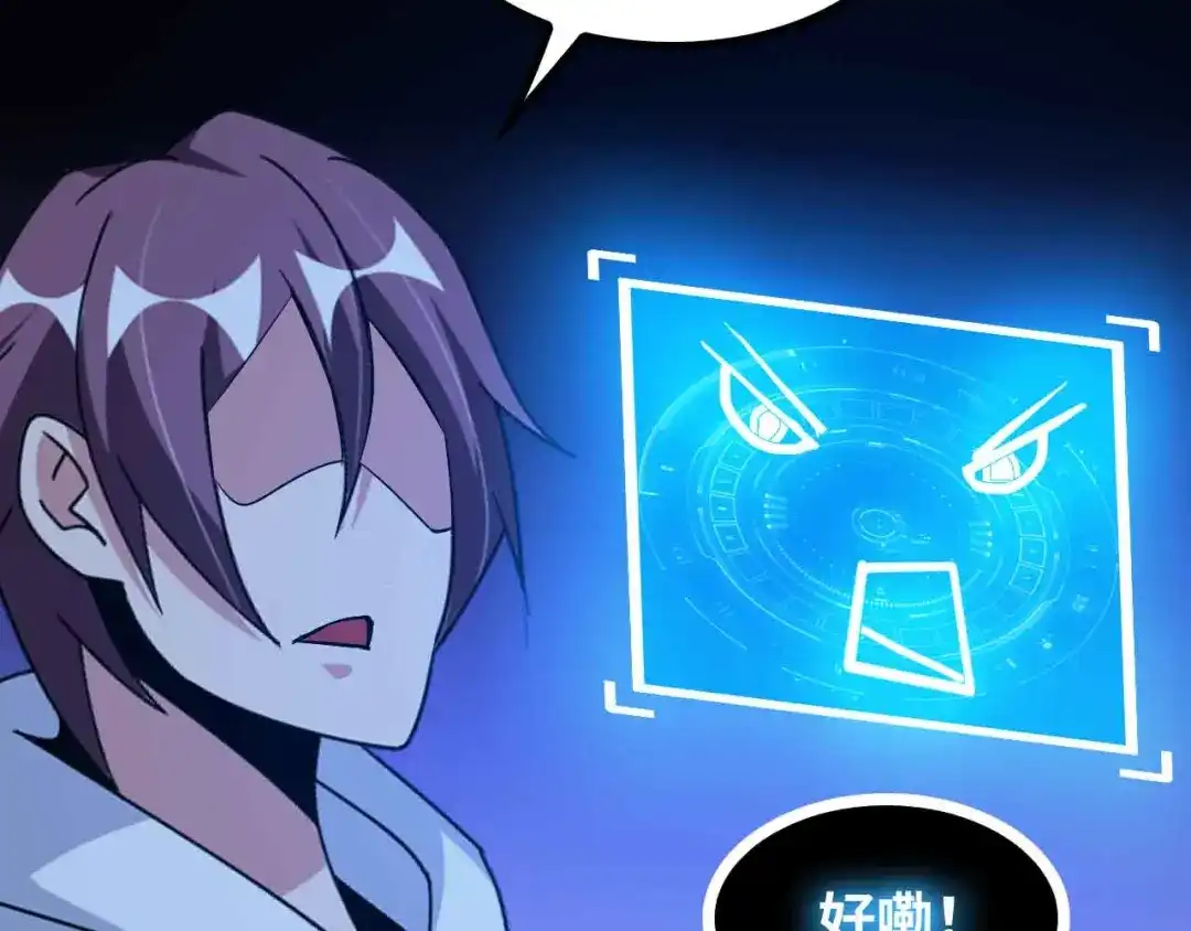 《我是无敌大天才》第206话 最终战！ 第53页