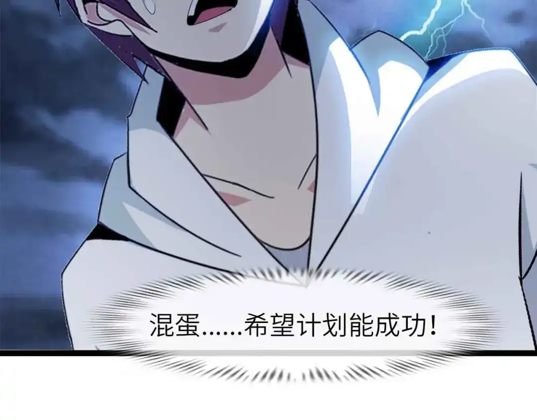《我是无敌大天才》第206话 最终战！ 第2页