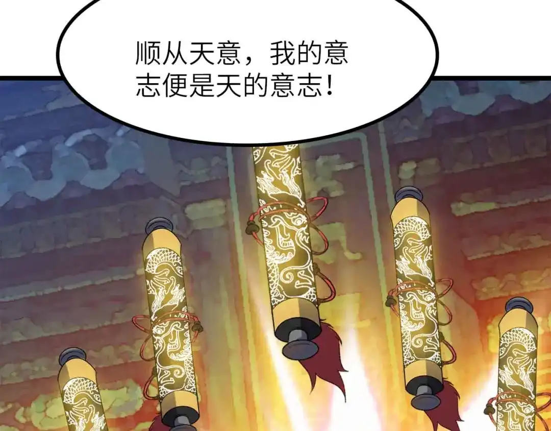 《我是无敌大天才》第206话 最终战！ 第15页