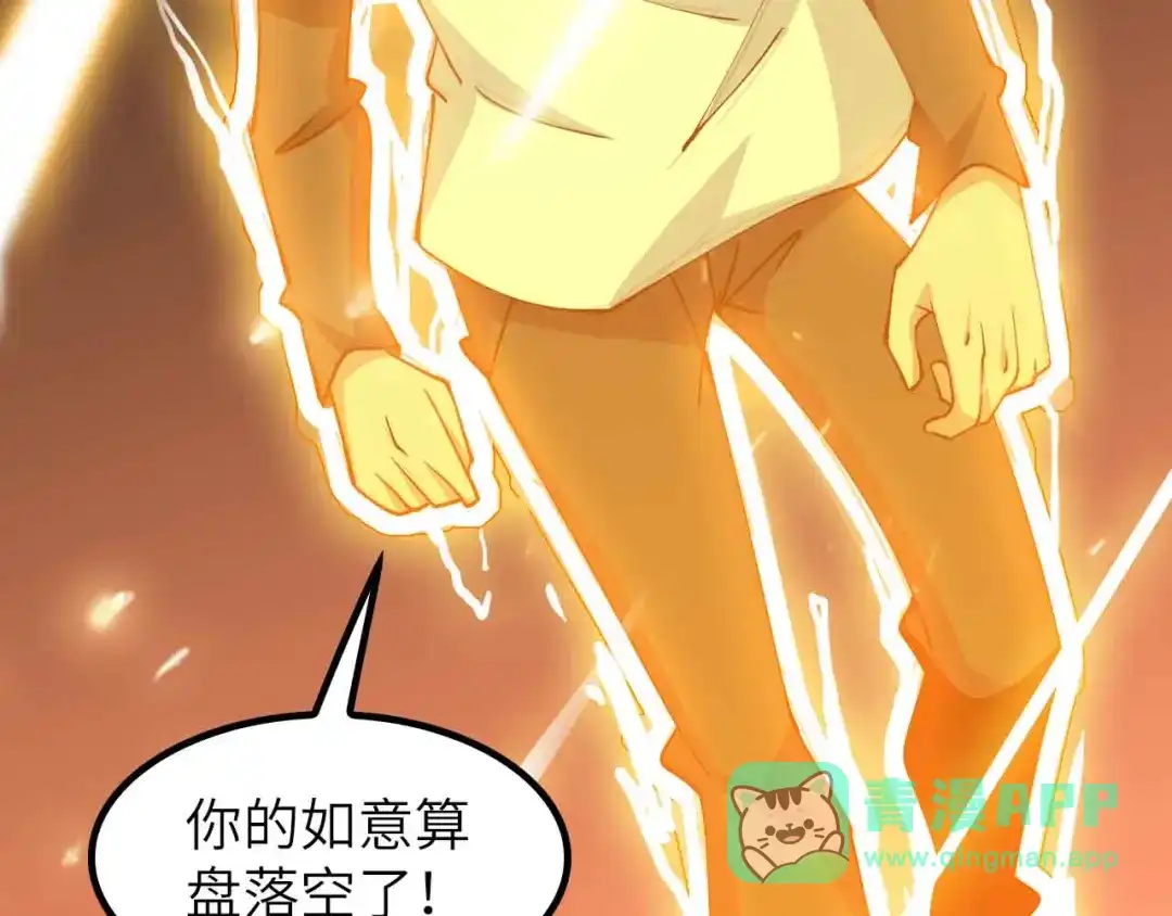 《我是无敌大天才》第206话 最终战！ 第61页