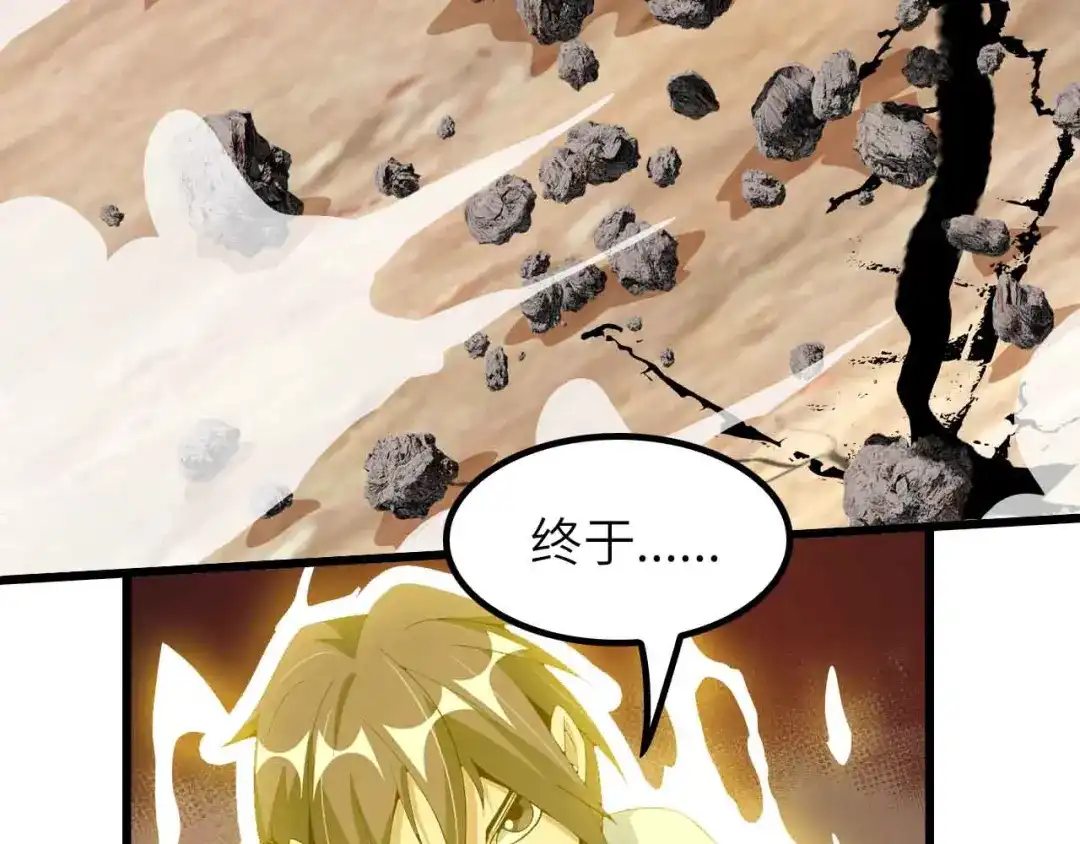 《我是无敌大天才》第206话 最终战！ 第85页