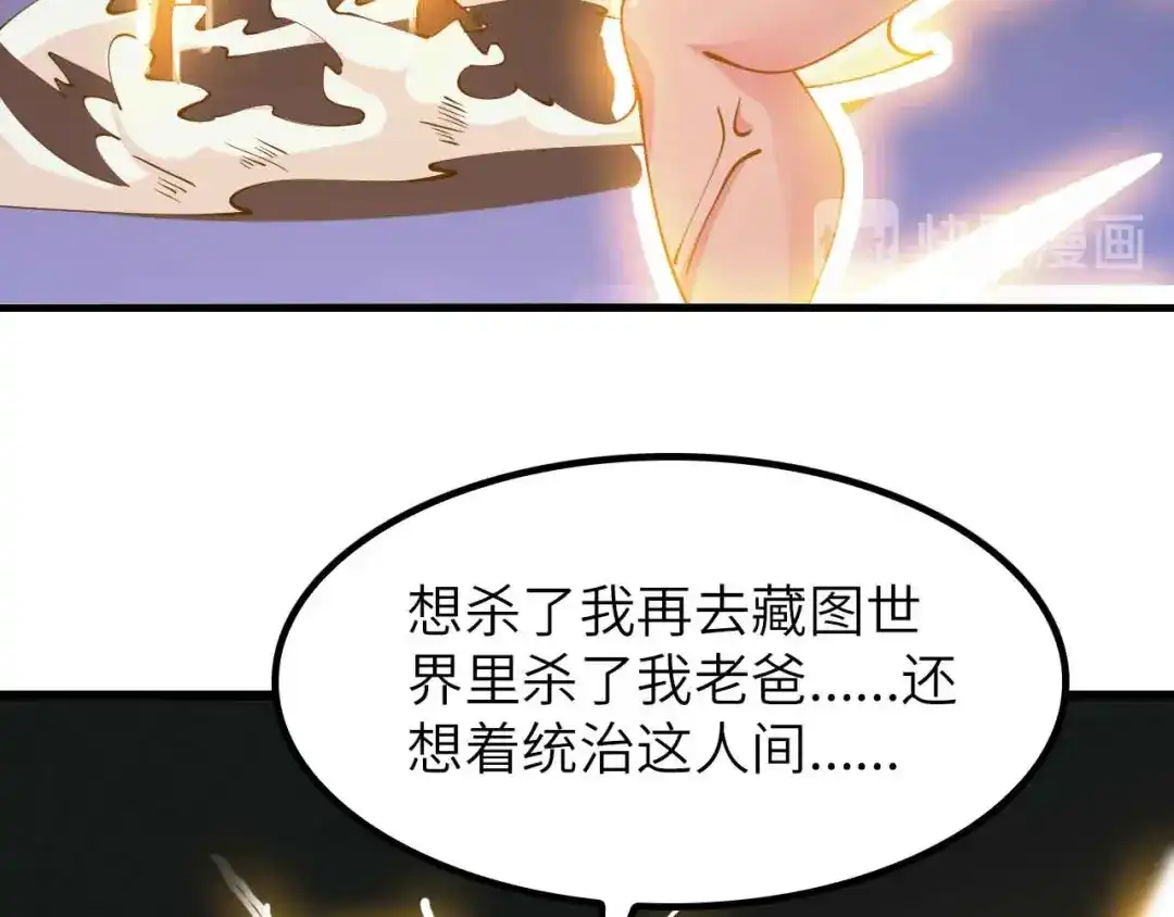 《我是无敌大天才》第206话 最终战！ 第59页