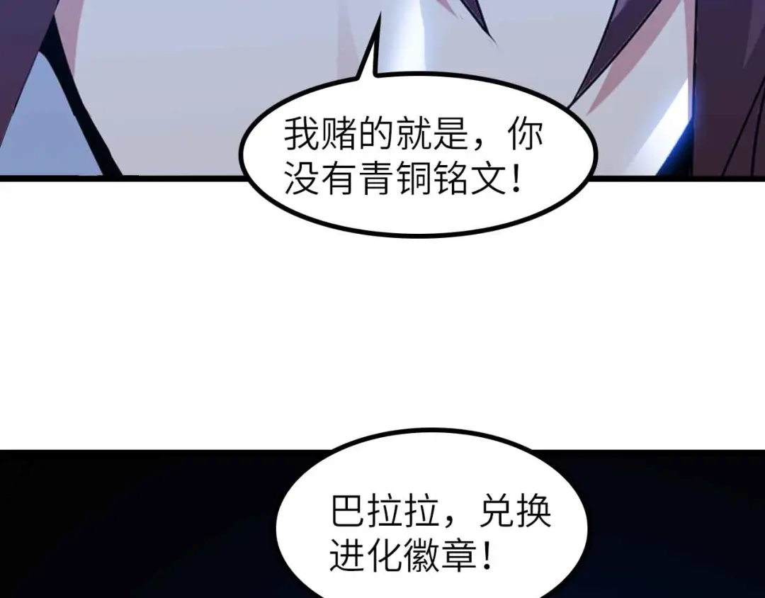 《我是无敌大天才》第206话 最终战！ 第52页