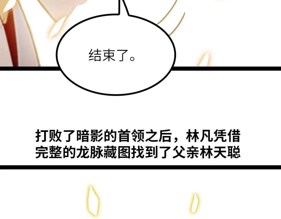 《我是无敌大天才》第206话 最终战！ 第88页