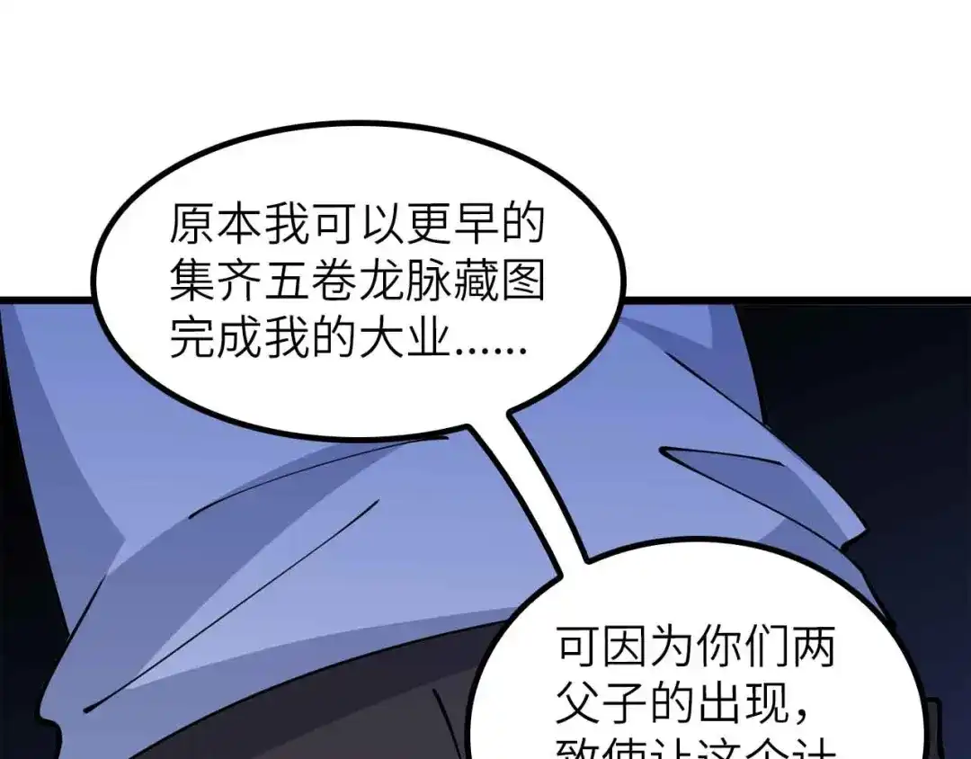 《我是无敌大天才》第206话 最终战！ 第8页