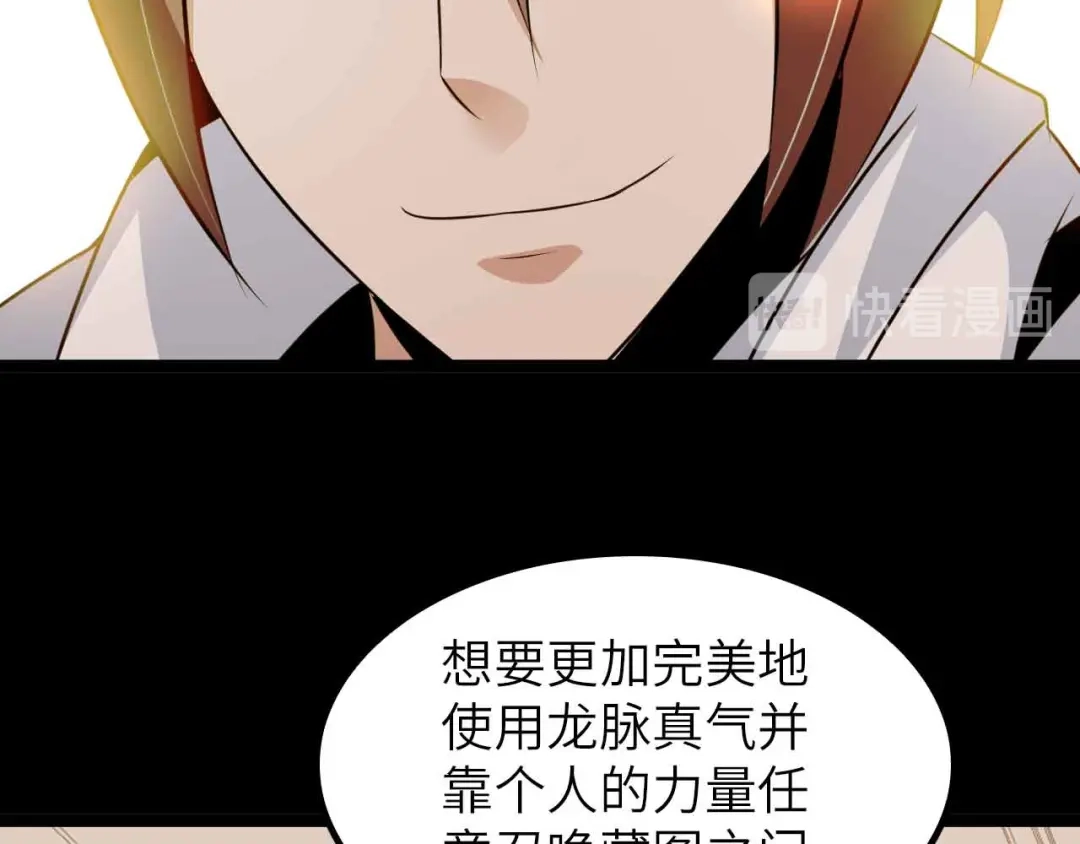 《我是无敌大天才》第206话 最终战！ 第44页