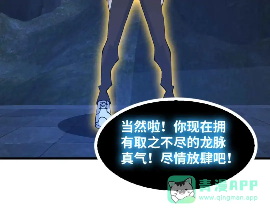 《我是无敌大天才》第206话 最终战！ 第56页