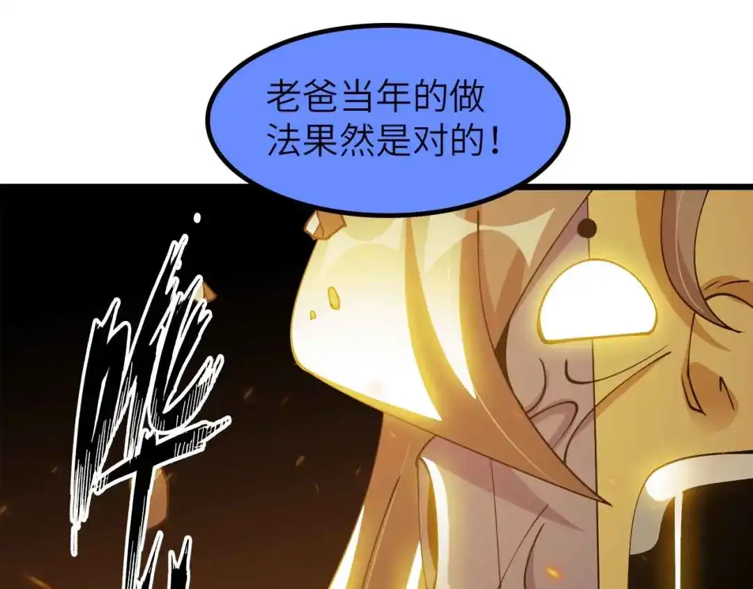 《我是无敌大天才》第206话 最终战！ 第23页