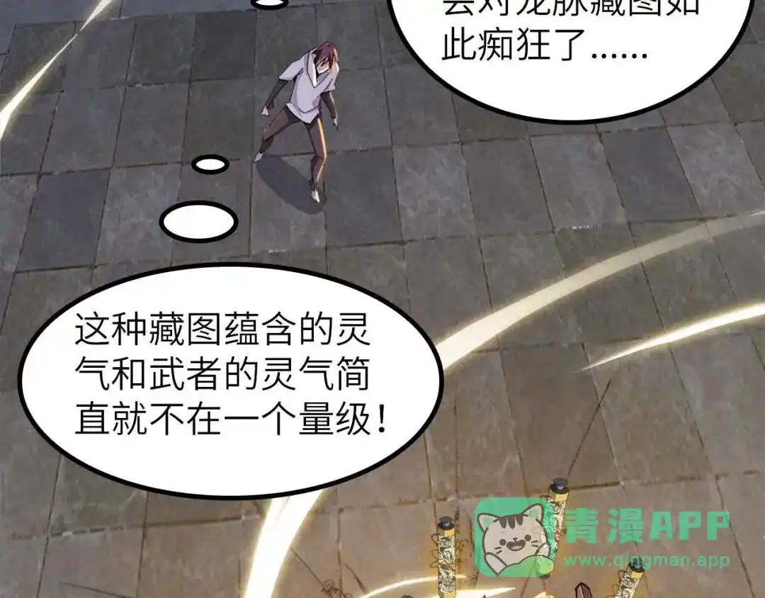《我是无敌大天才》第206话 最终战！ 第21页