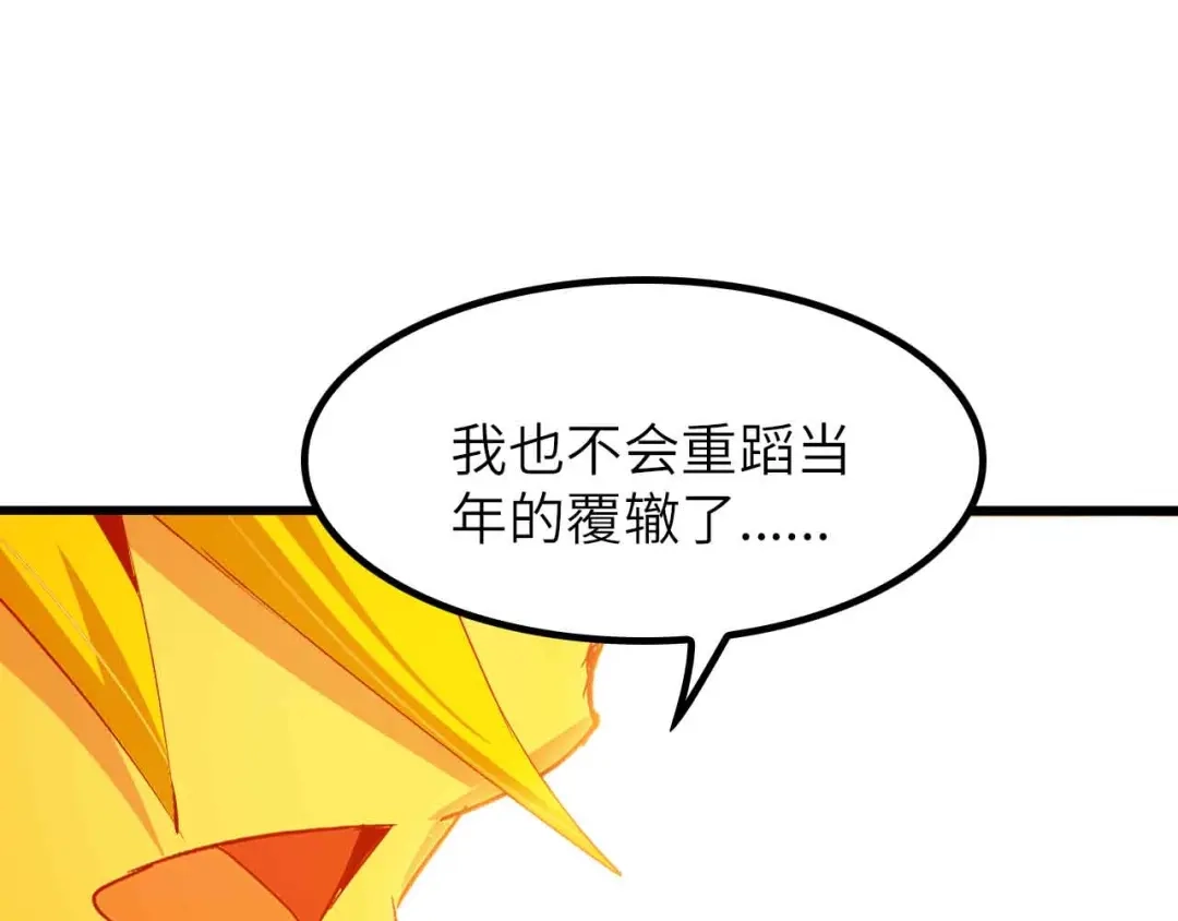 《我是无敌大天才》第206话 最终战！ 第73页