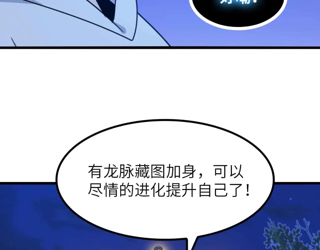 《我是无敌大天才》第206话 最终战！ 第54页