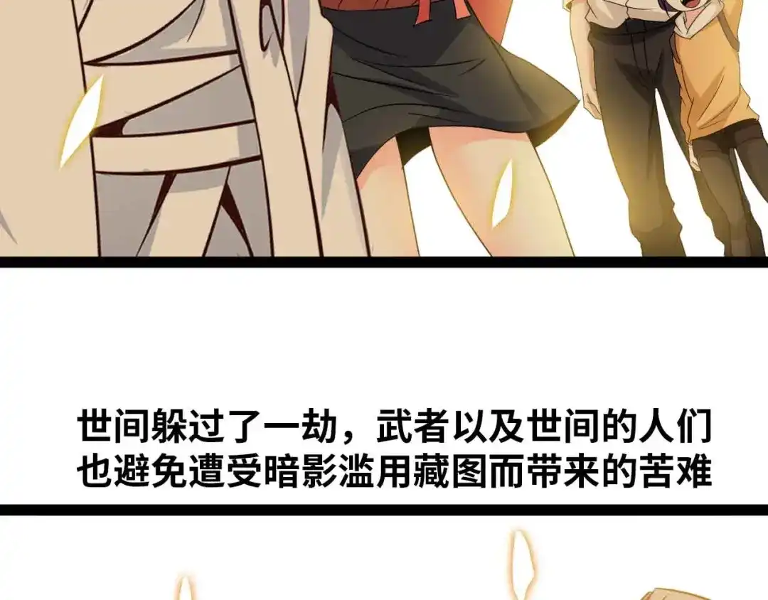 《我是无敌大天才》第206话 最终战！ 第92页