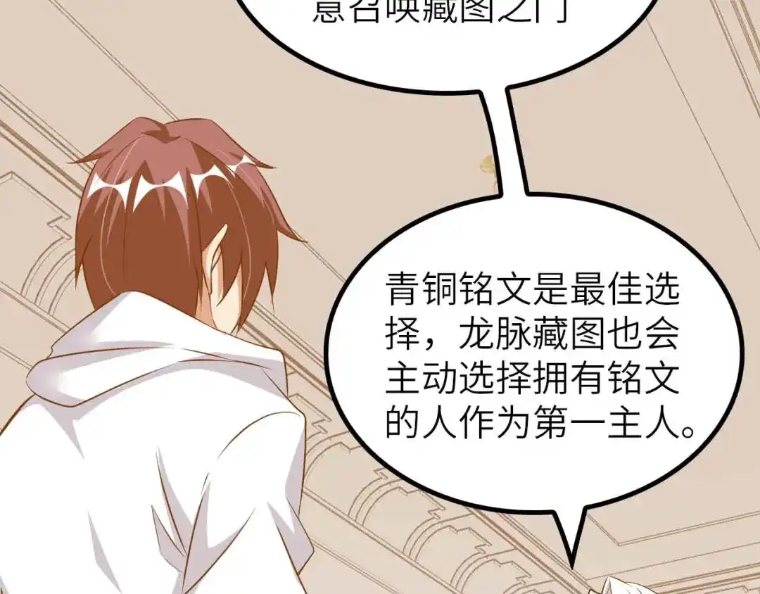 《我是无敌大天才》第206话 最终战！ 第45页