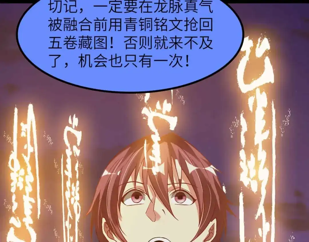 《我是无敌大天才》第206话 最终战！ 第49页