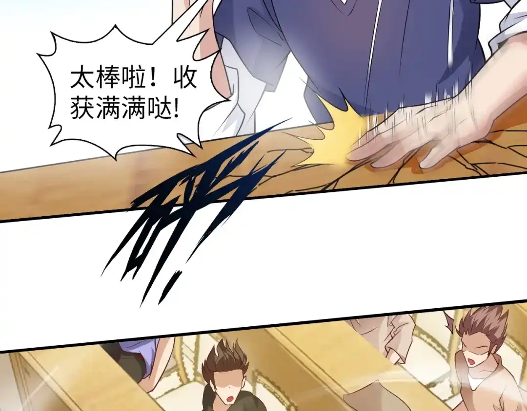 《我是无敌大天才》第21话 我只想安静的做个学霸 第82页