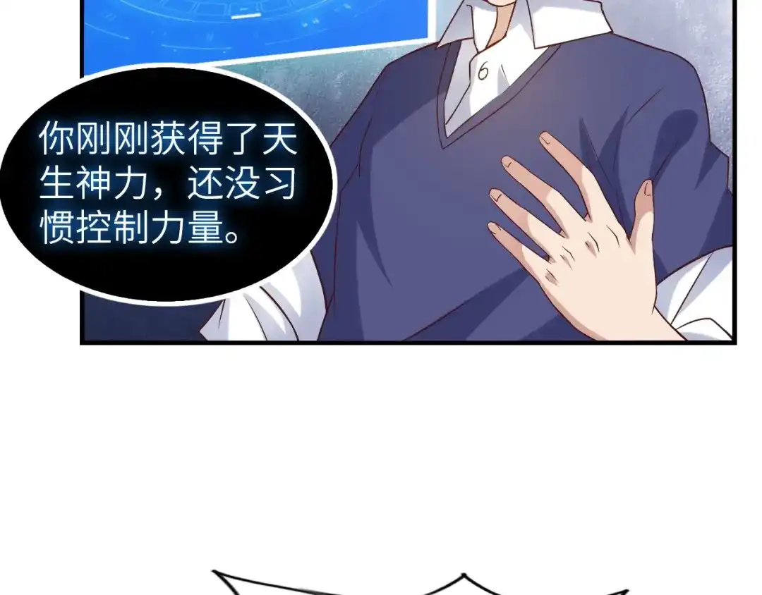 《我是无敌大天才》第21话 我只想安静的做个学霸 第85页
