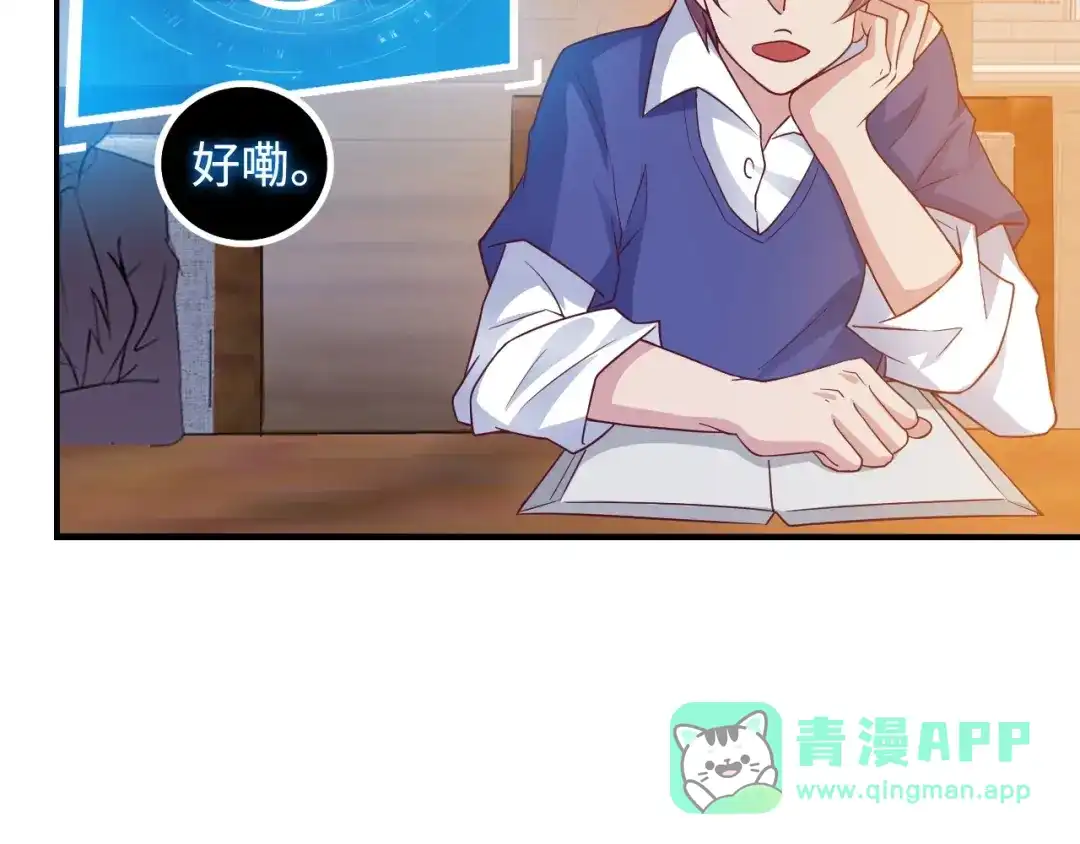 《我是无敌大天才》第21话 我只想安静的做个学霸 第71页