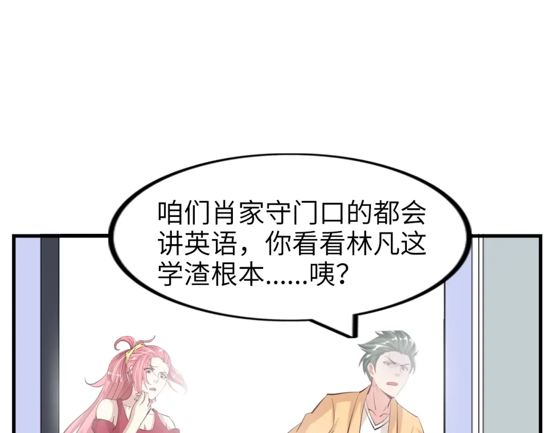 《我是无敌大天才》第21话 我只想安静的做个学霸 第113页