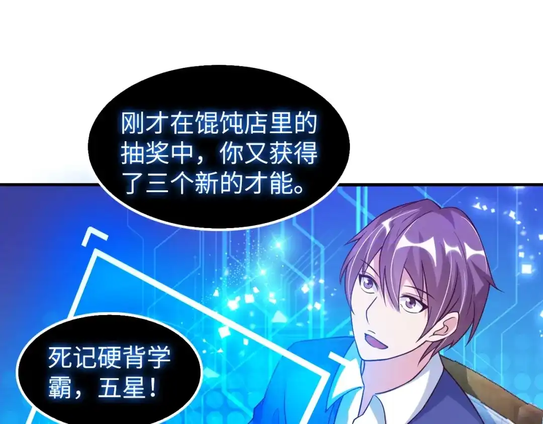 《我是无敌大天才》第21话 我只想安静的做个学霸 第72页