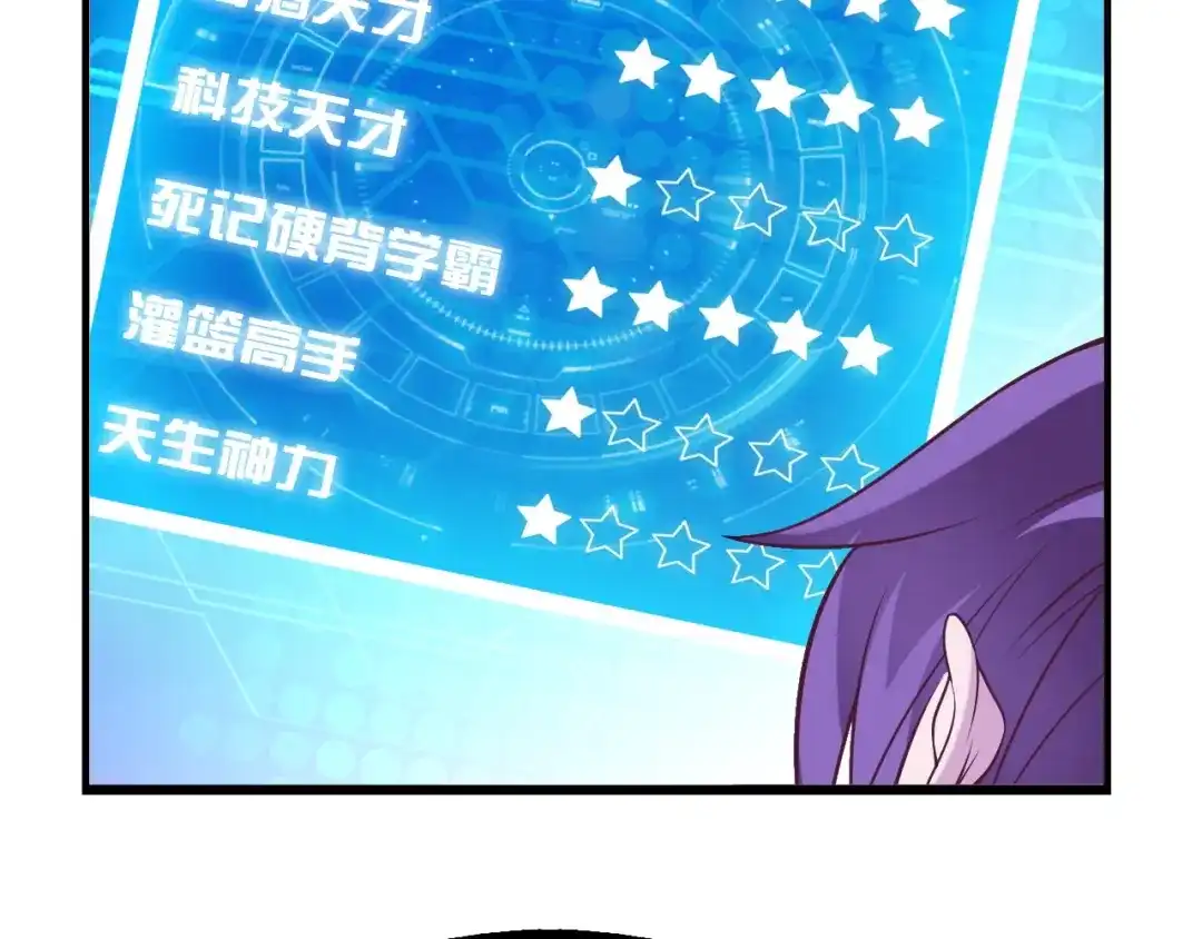 《我是无敌大天才》第21话 我只想安静的做个学霸 第75页