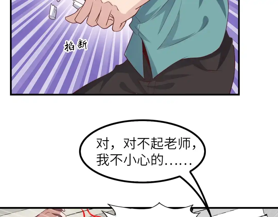 《我是无敌大天才》第21话 我只想安静的做个学霸 第87页