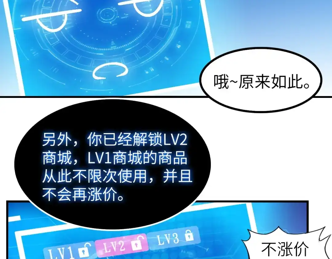 《我是无敌大天才》第21话 我只想安静的做个学霸 第79页