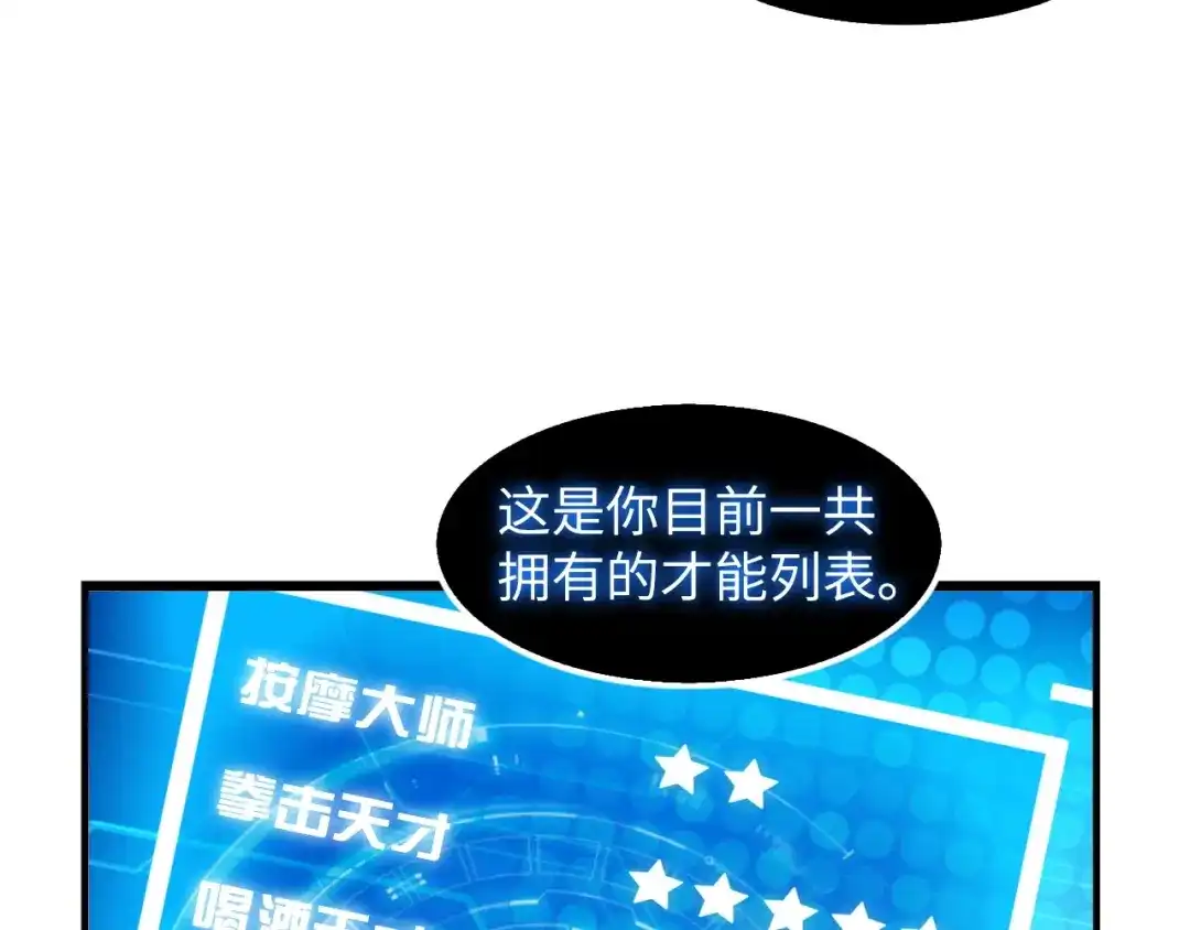 《我是无敌大天才》第21话 我只想安静的做个学霸 第74页