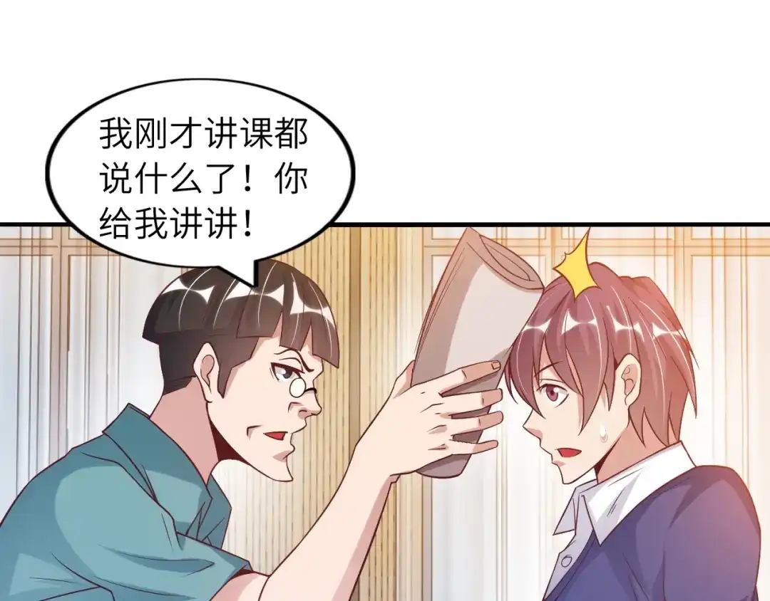 《我是无敌大天才》第21话 我只想安静的做个学霸 第90页
