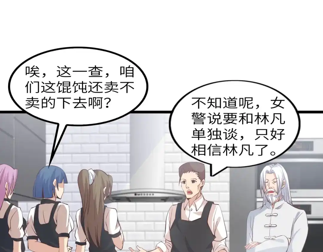 《我是无敌大天才》第21话 我只想安静的做个学霸 第32页