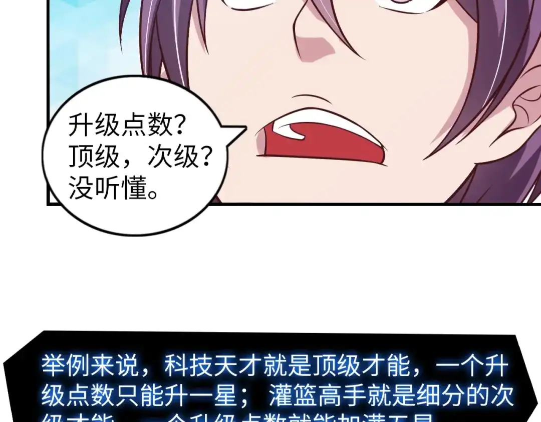 《我是无敌大天才》第21话 我只想安静的做个学霸 第77页