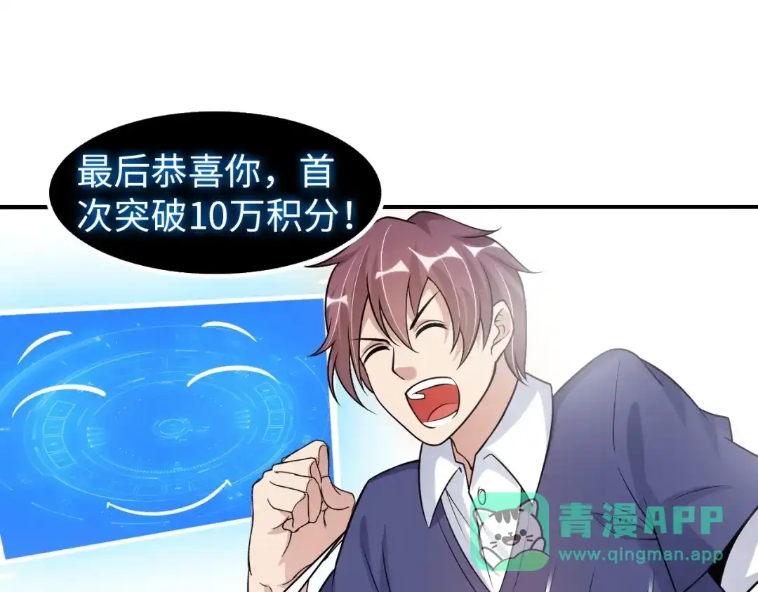 《我是无敌大天才》第21话 我只想安静的做个学霸 第81页