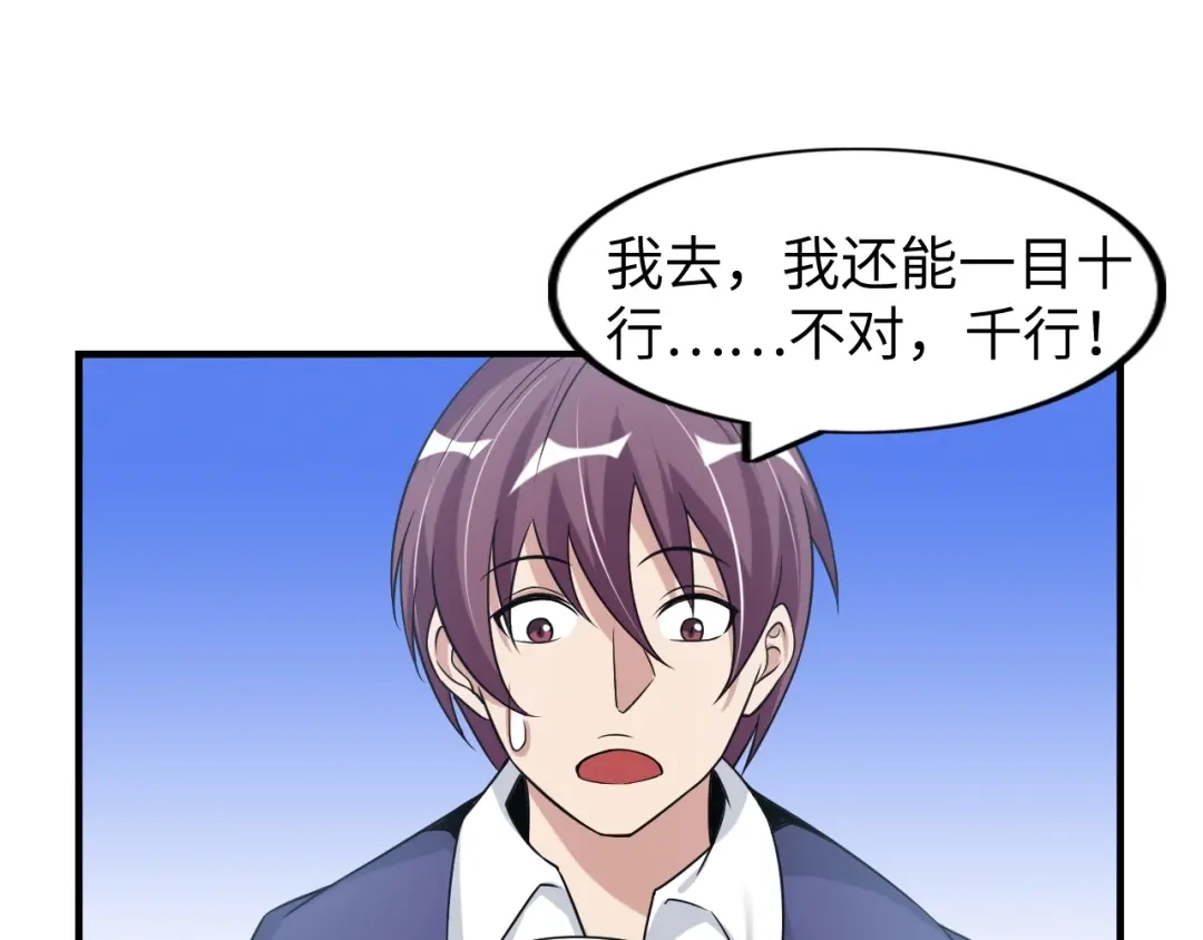 《我是无敌大天才》第21话 我只想安静的做个学霸 第102页