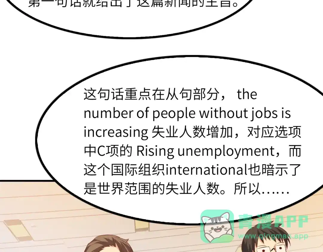 《我是无敌大天才》第21话 我只想安静的做个学霸 第96页