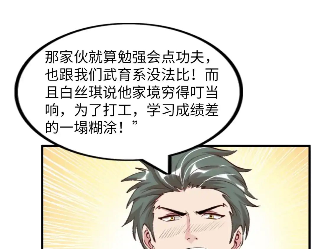 《我是无敌大天才》第21话 我只想安静的做个学霸 第109页