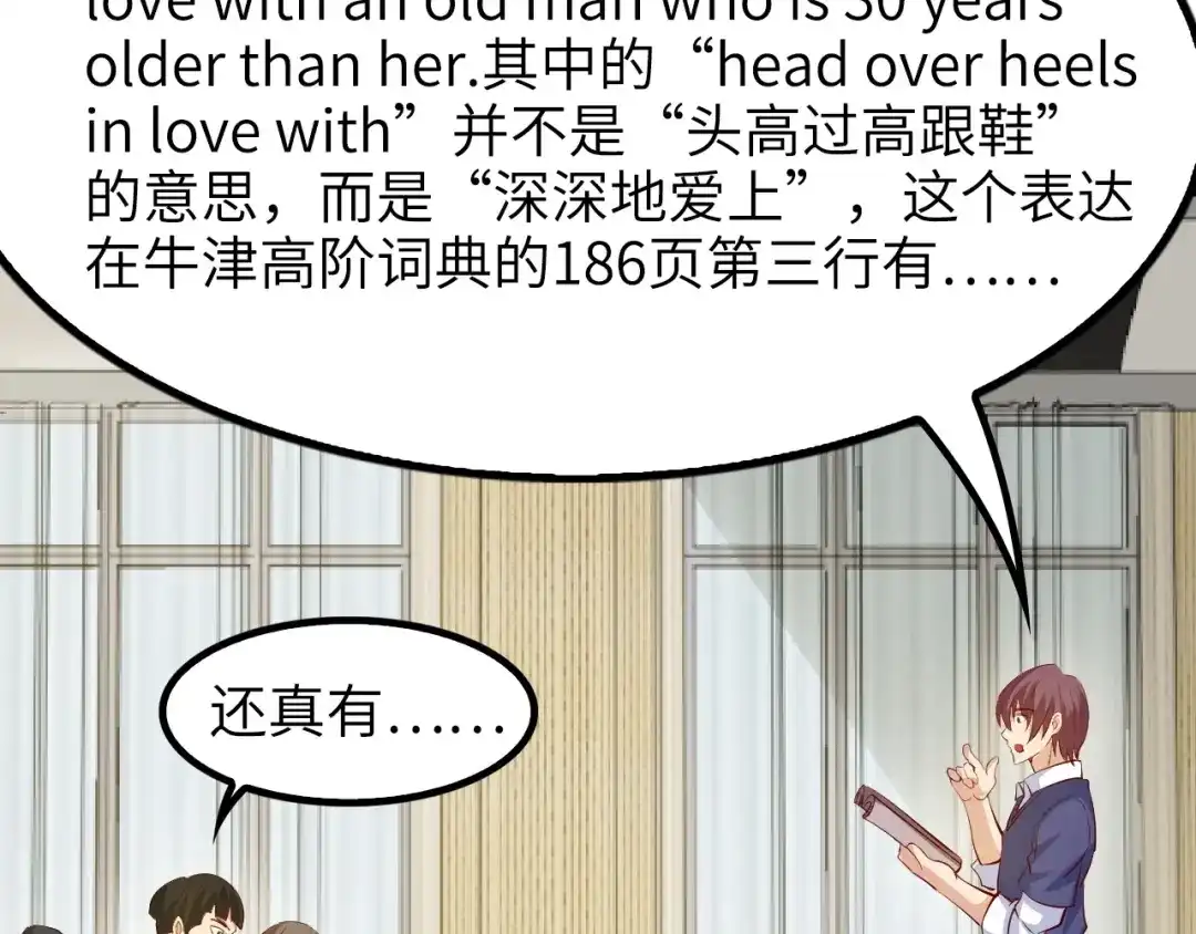 《我是无敌大天才》第21话 我只想安静的做个学霸 第115页