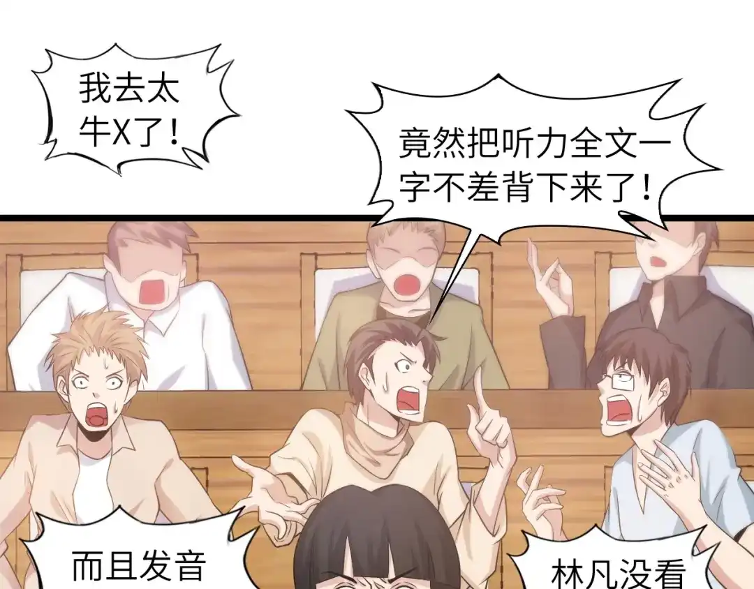 《我是无敌大天才》第21话 我只想安静的做个学霸 第100页