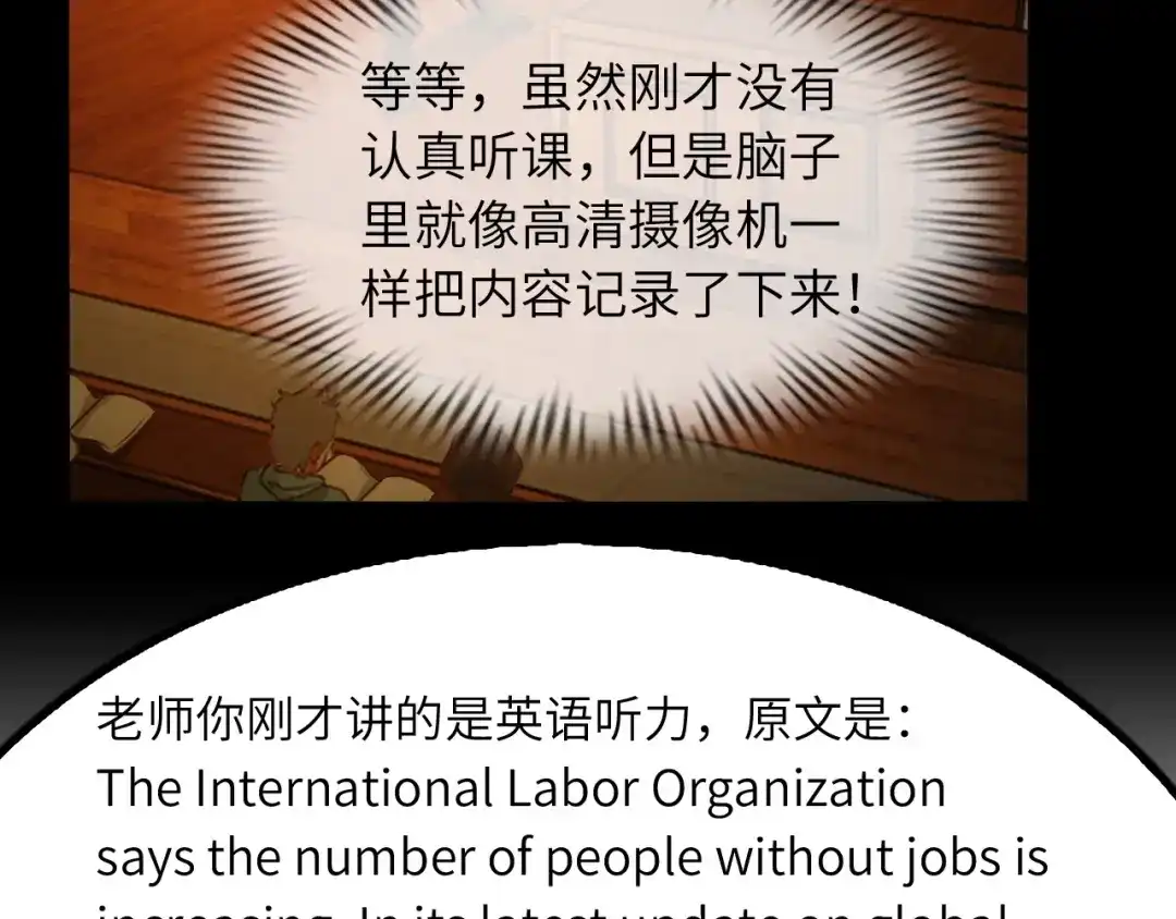 《我是无敌大天才》第21话 我只想安静的做个学霸 第93页