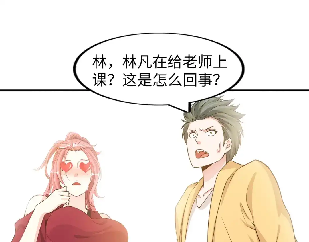 《我是无敌大天才》第21话 我只想安静的做个学霸 第117页