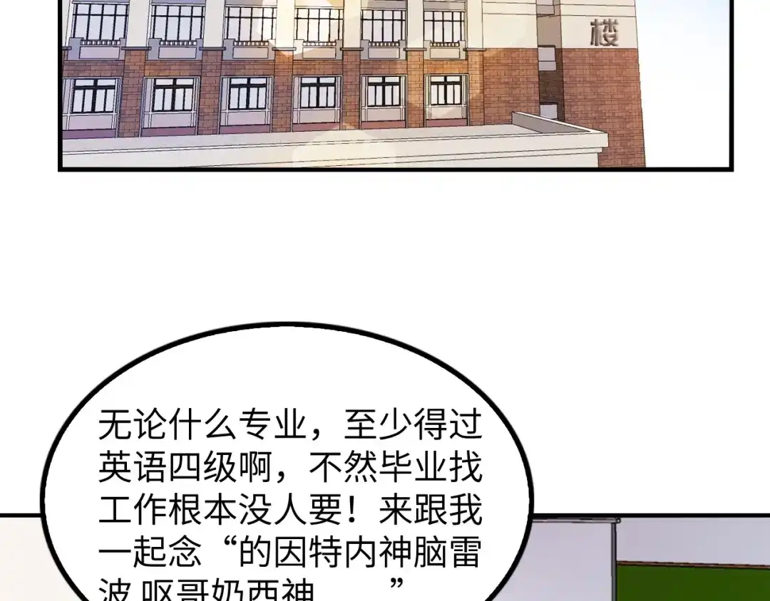 《我是无敌大天才》第21话 我只想安静的做个学霸 第68页