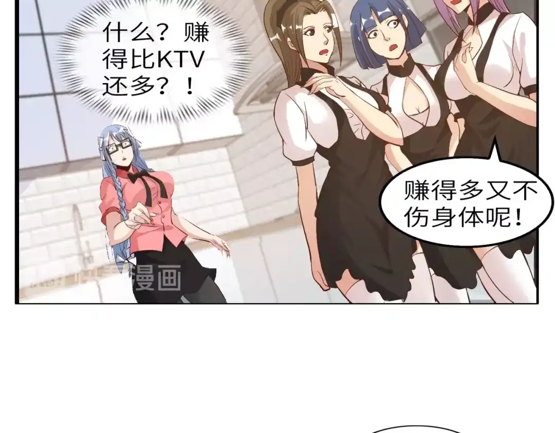 《我是无敌大天才》第21话 我只想安静的做个学霸 第34页