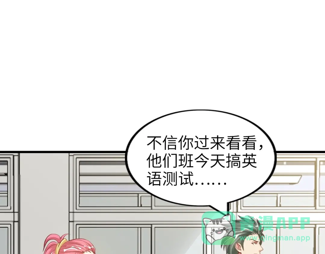 《我是无敌大天才》第21话 我只想安静的做个学霸 第111页