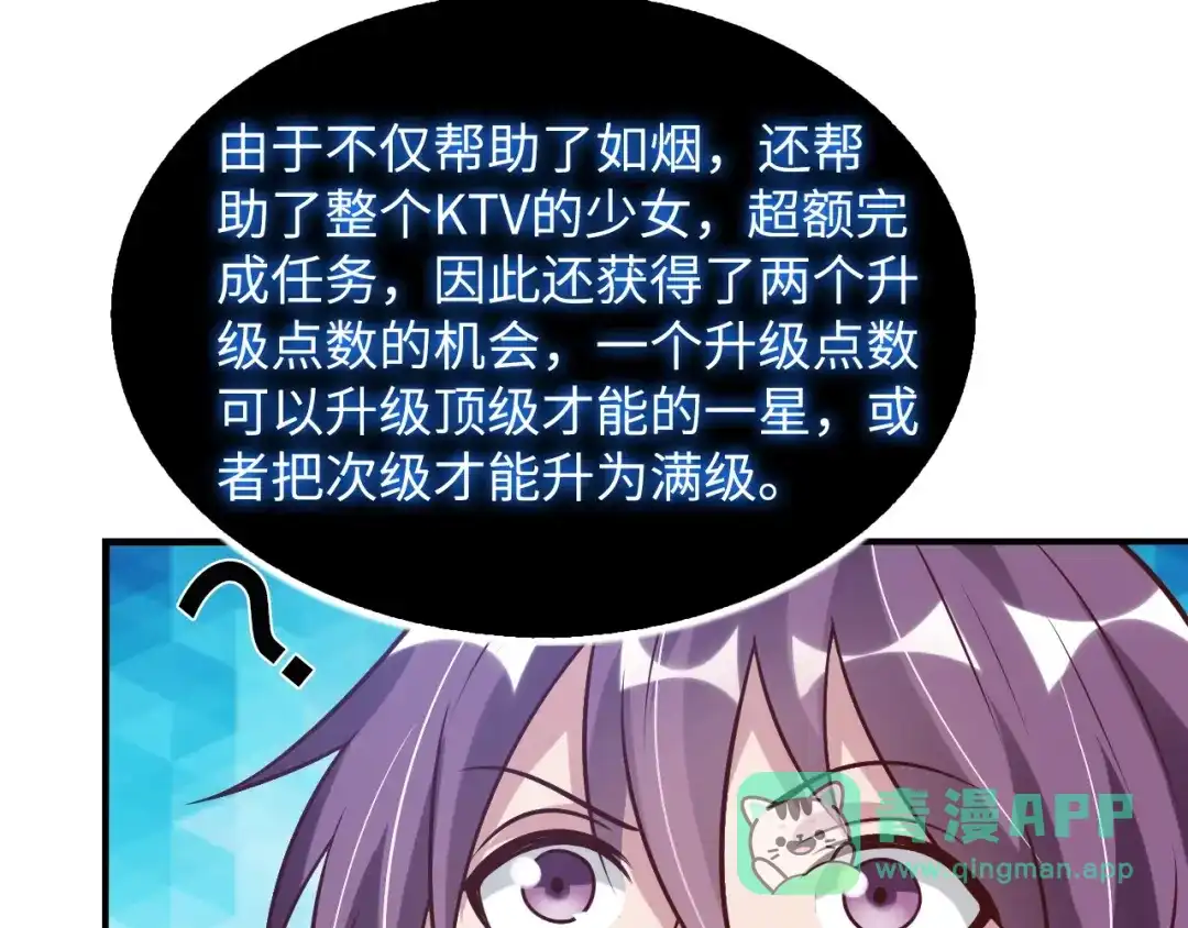 《我是无敌大天才》第21话 我只想安静的做个学霸 第76页